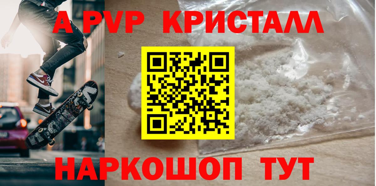 Alpha PVP СК КРИС  A-PVP кристаллы  Вход с VPN  Надым 