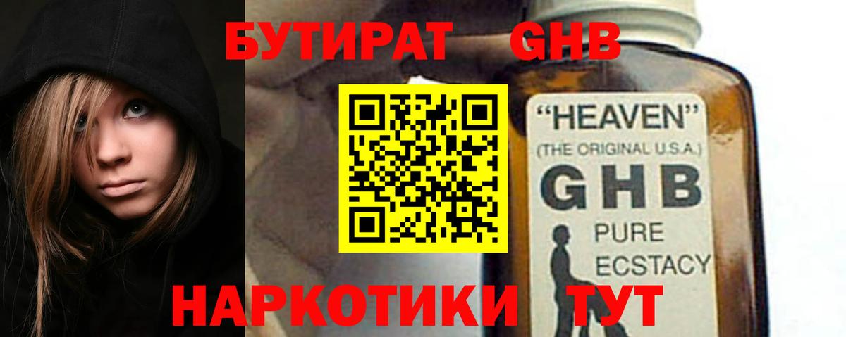 Бутират буратино Надым