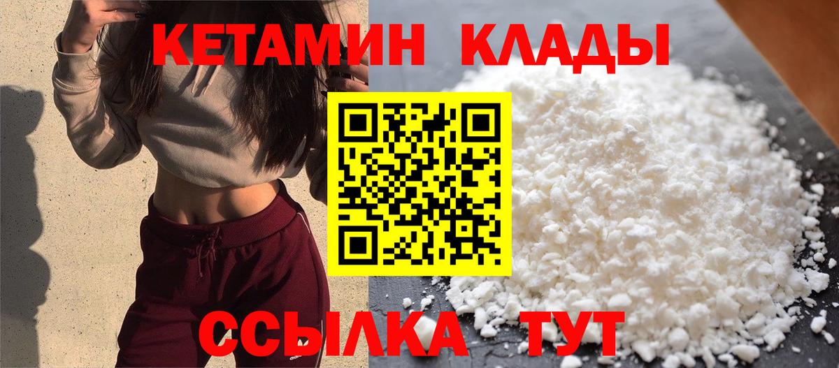 Кетамин VHQ Надым