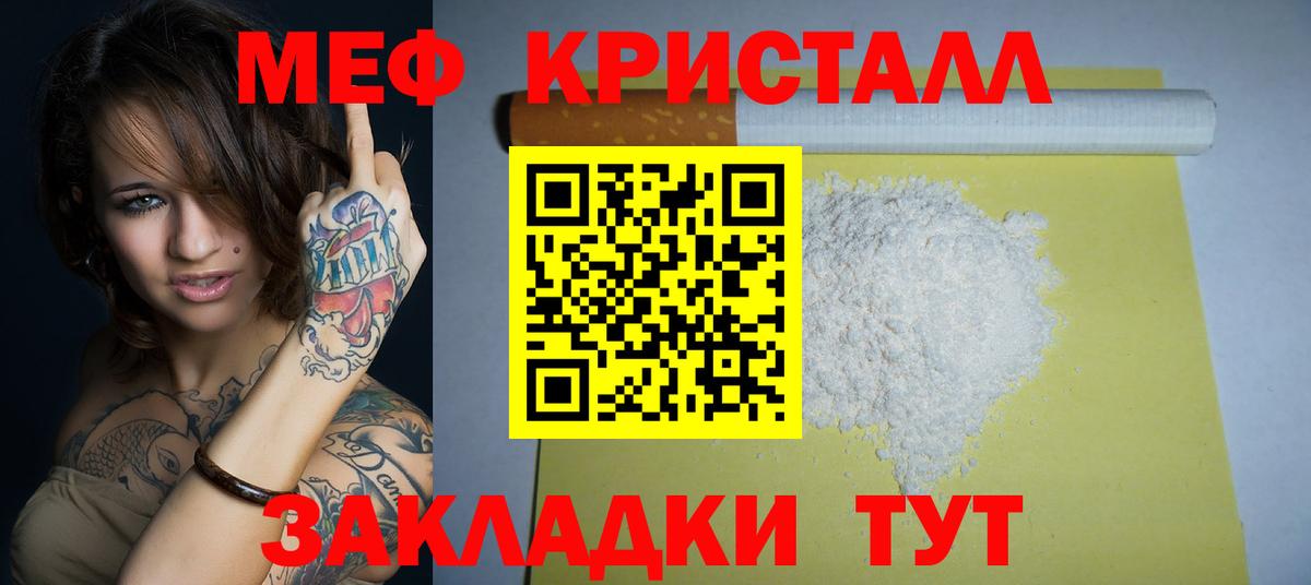 Надым  МЕФ мука  МЯУ-МЯУ  Вход с VPN  Меф кристаллы 