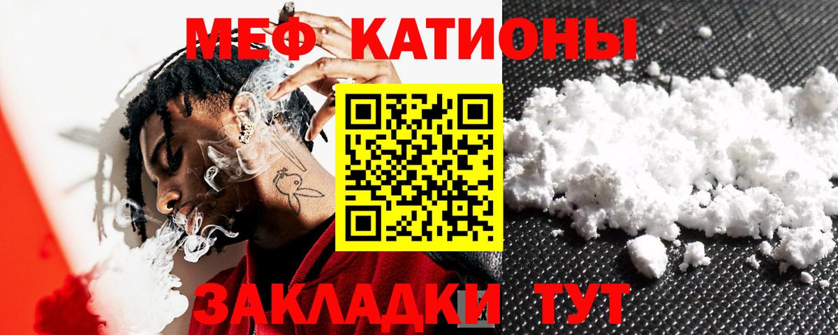Меф мяу мяу Надым